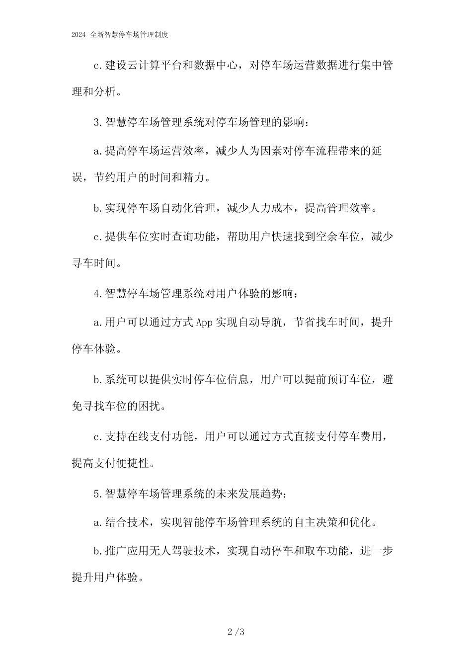 2024全新智慧停车场管理制度(2024) _第2页