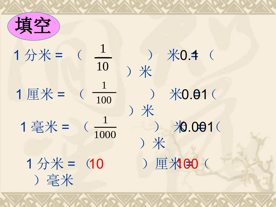 人教2011版小学数学四年级《小数的性质》_第2页