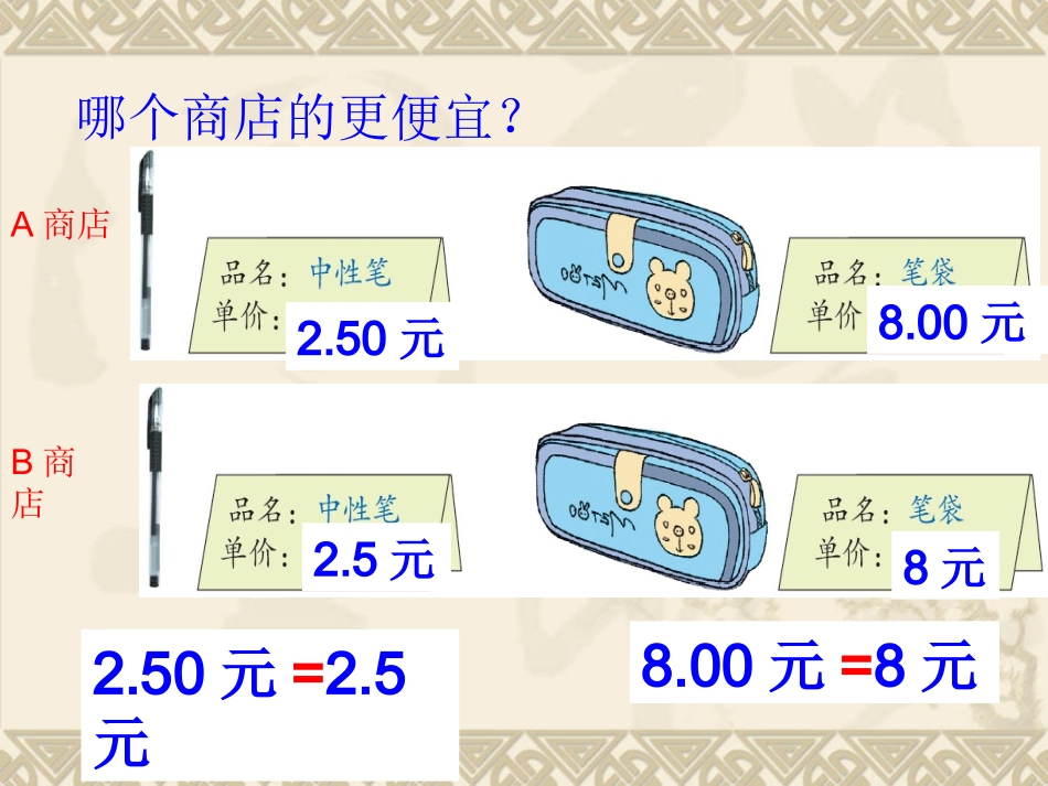 人教2011版小学数学四年级《小数的性质》_第3页
