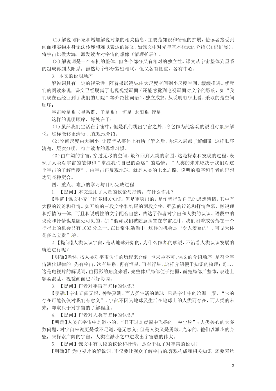 云南省陇川县第一中学高一语文-13《宇宙的边疆》教案-人教版_第2页