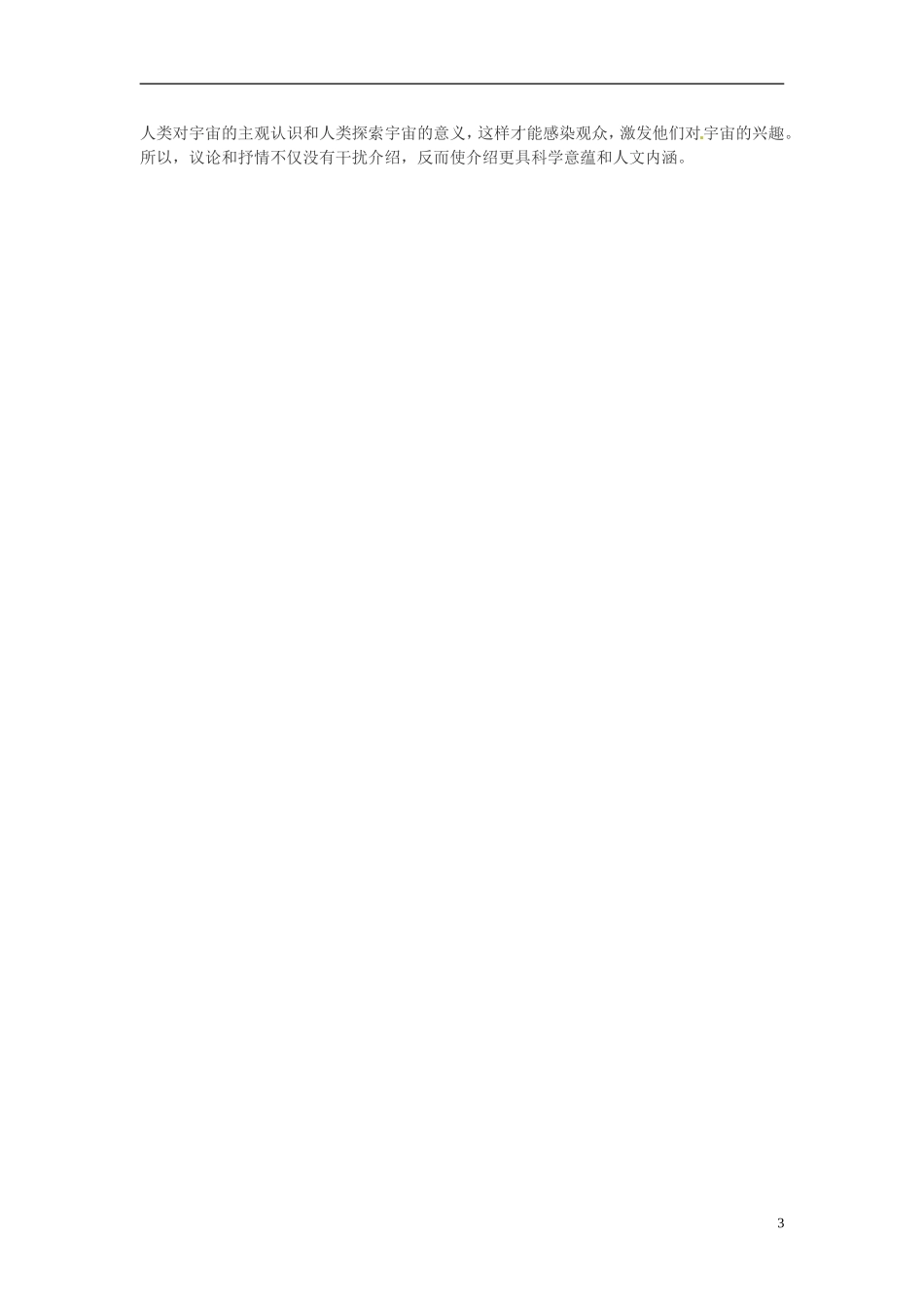 云南省陇川县第一中学高一语文-13《宇宙的边疆》教案-人教版_第3页