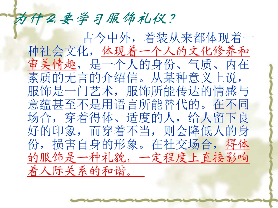 2.个人礼仪(二)着装_第2页