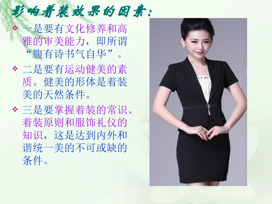 2.个人礼仪(二)着装_第3页