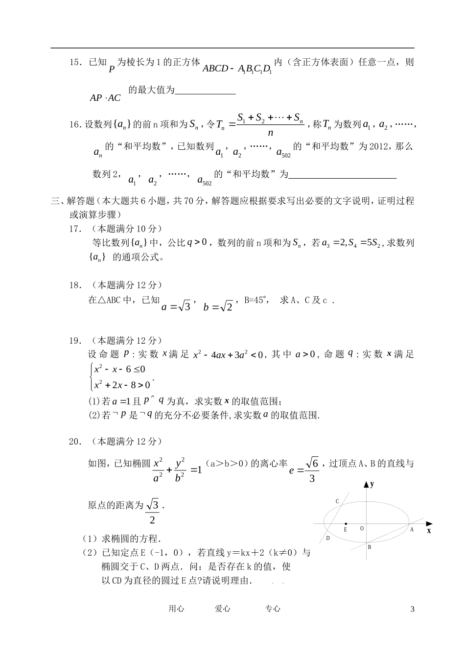 吉林省吉林市普通中学11-12学年高二数学上学期期末考试-理_第3页