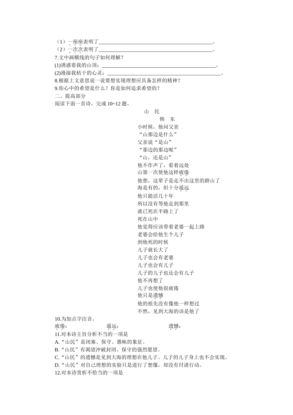 在山的那边课后作业_第2页