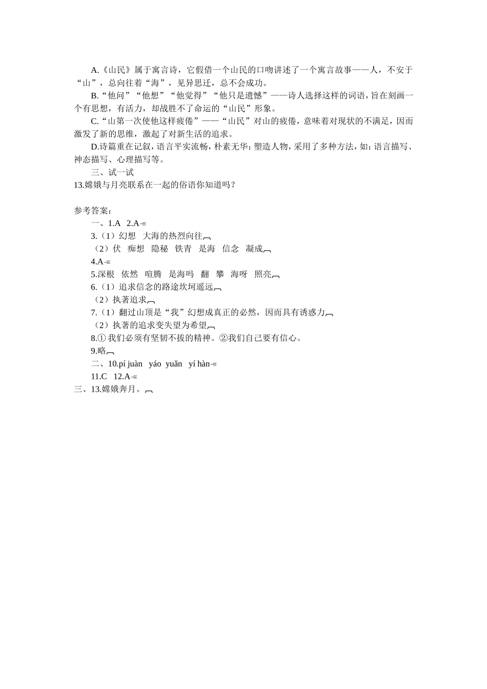 在山的那边课后作业_第3页