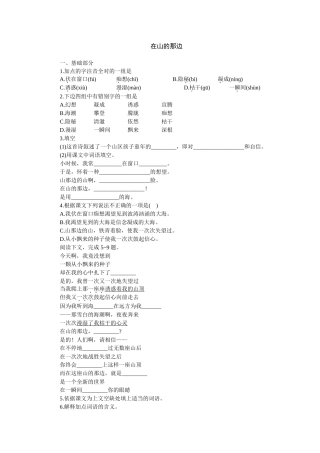 在山的那边课后作业