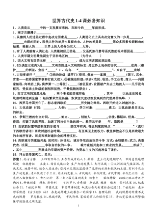 中考历史必备知识提纲