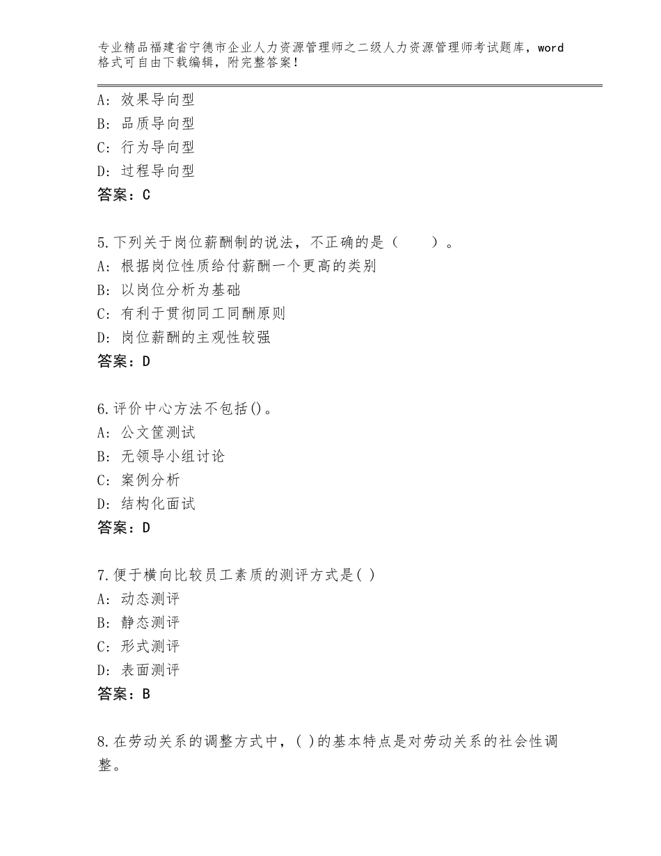 福建省宁德市企业人力资源管理师之二级人力资源管理师考试精选题库【精选题】_第2页