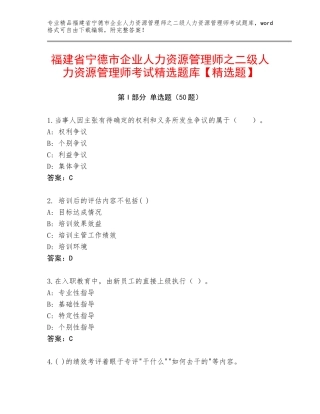 福建省宁德市企业人力资源管理师之二级人力资源管理师考试精选题库【精选题】