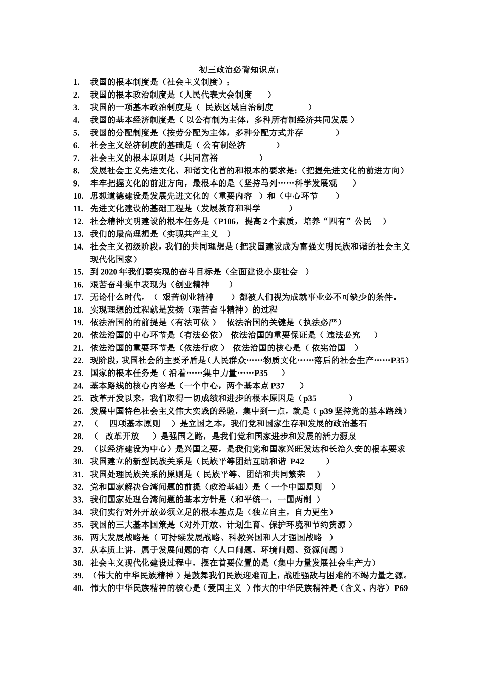 政治记忆知识点(含答案)_第1页