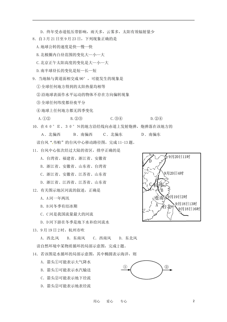 河北省衡水中学11-12学年高一地理下学期一调考试_第2页