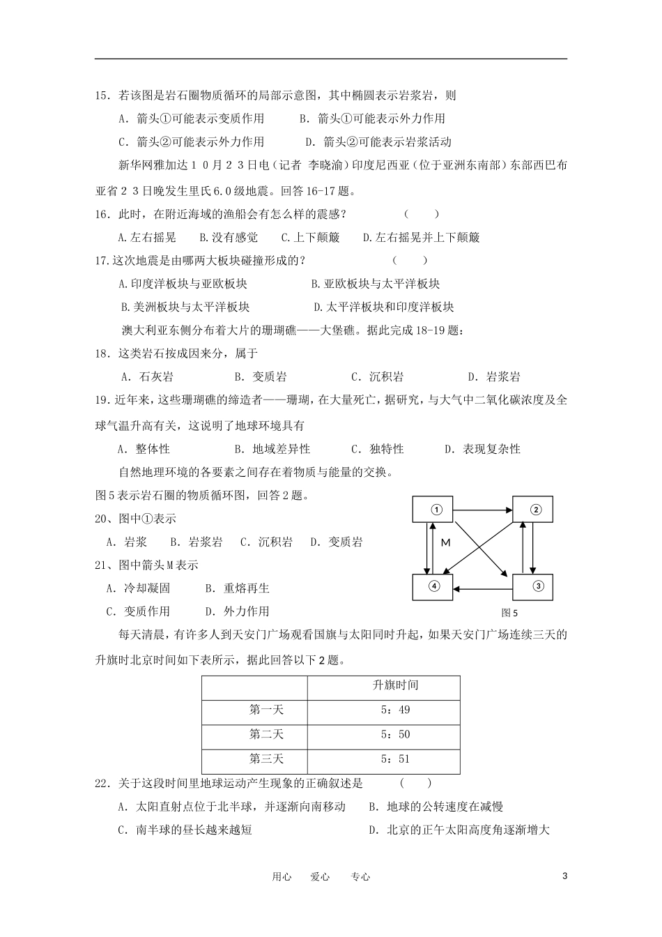 河北省衡水中学11-12学年高一地理下学期一调考试_第3页