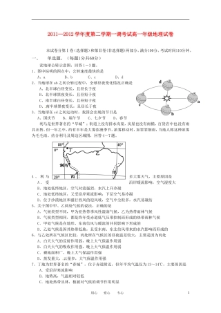 河北省衡水中学11-12学年高一地理下学期一调考试