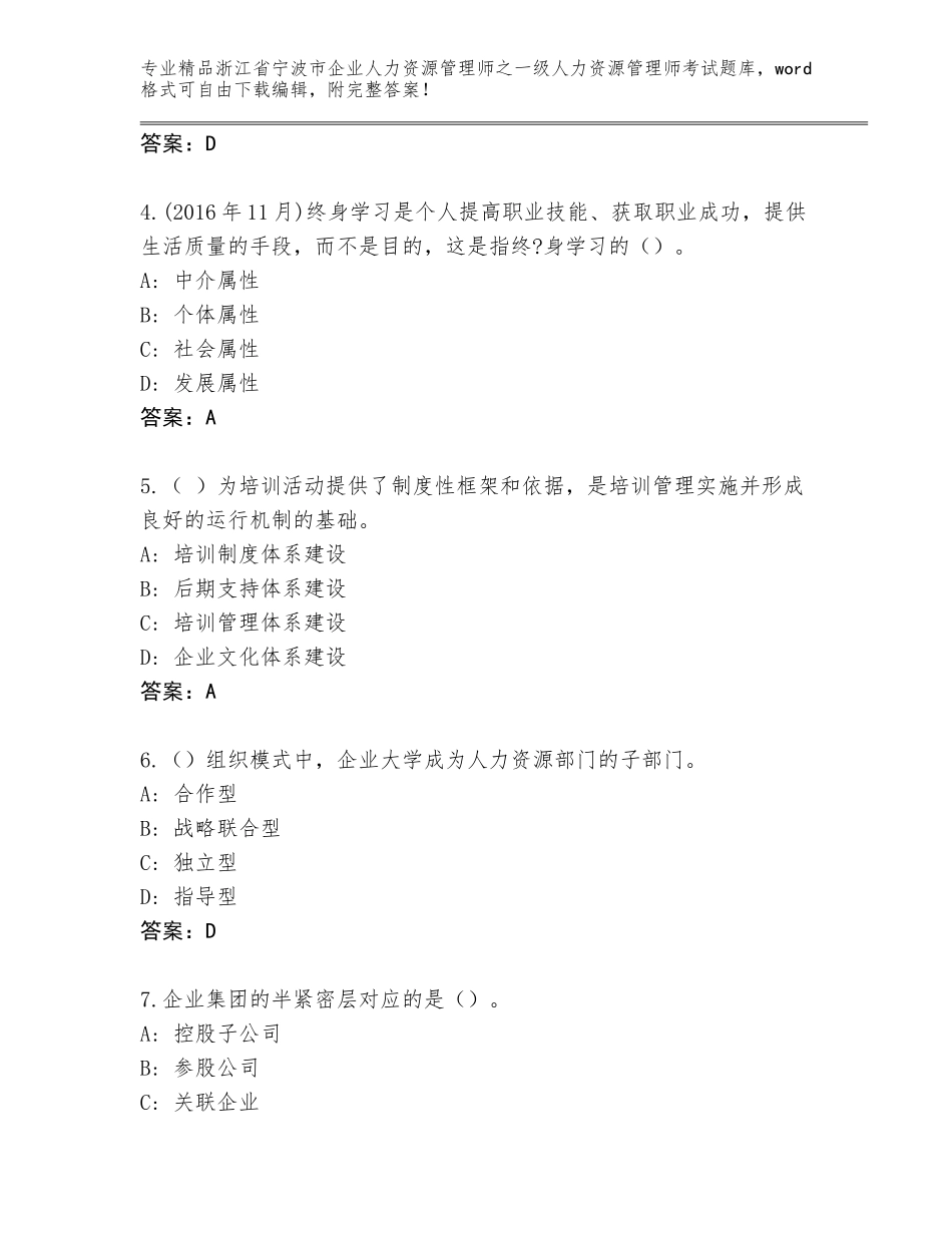 2024年浙江省宁波市企业人力资源管理师之一级人力资源管理师考试精品题库（综合卷）_第2页