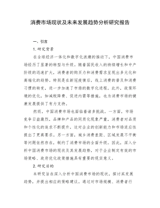 消费市场现状及未来发展趋势分析研究报告