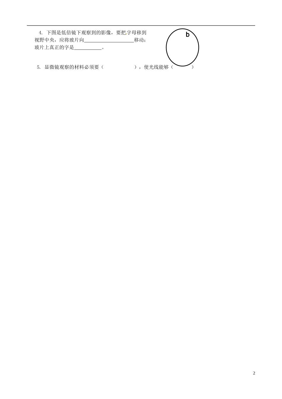 河北省唐山市第十六中学七年级生物上册《显微镜的结构和使用》练习(无答案)-新人教版_第2页