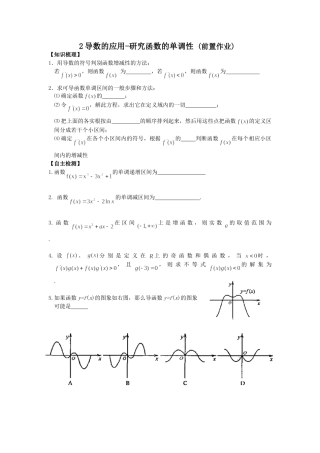 2导数的应用1前置作业