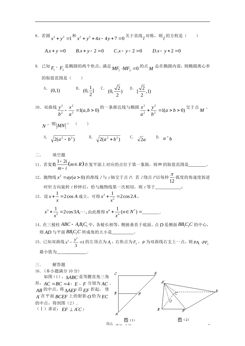 浙江省杭州高中10—11学年高二数学上学期期末考试-理_第2页