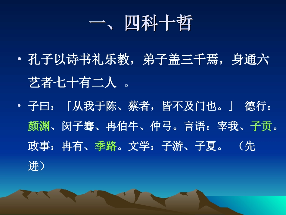 孔门三杰-(1)_第2页