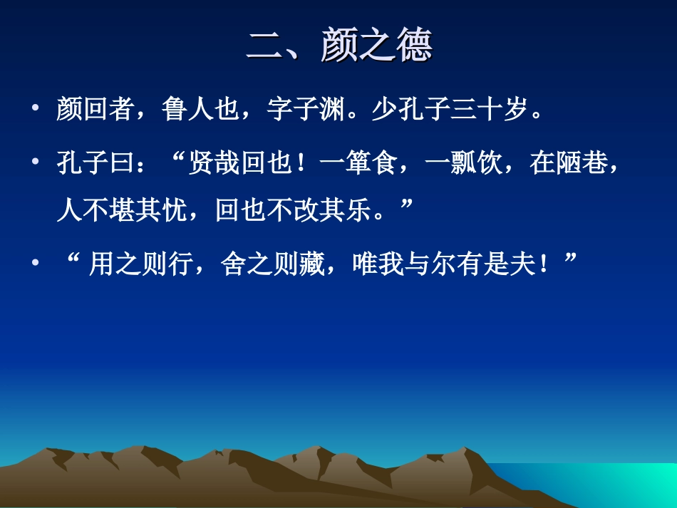 孔门三杰-(1)_第3页