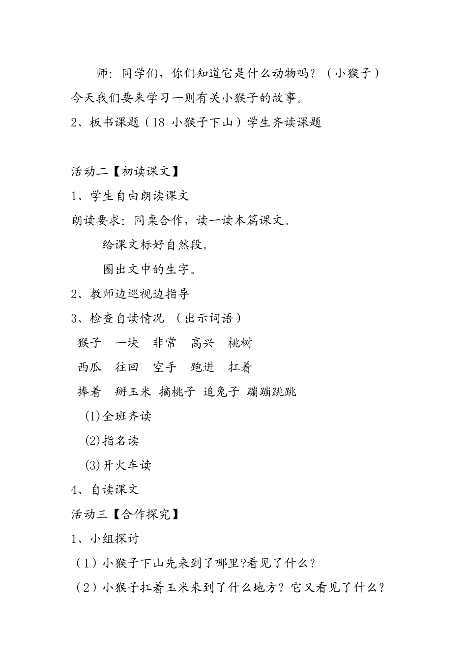 (部编)人教语文2011课标版一年级下册18--小猴子下山_第2页