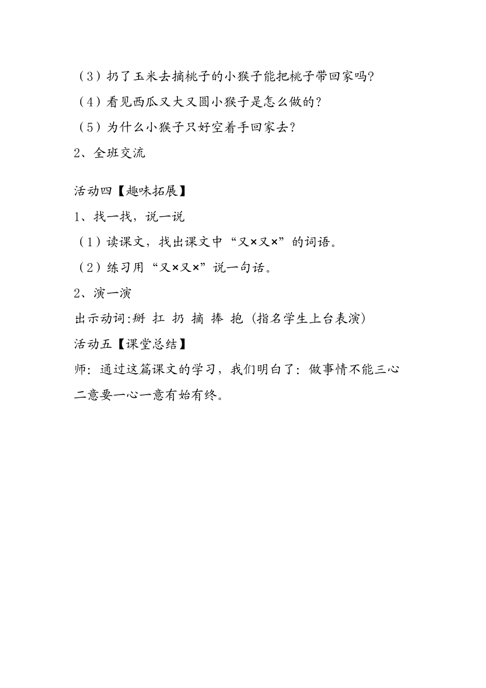 (部编)人教语文2011课标版一年级下册18--小猴子下山_第3页