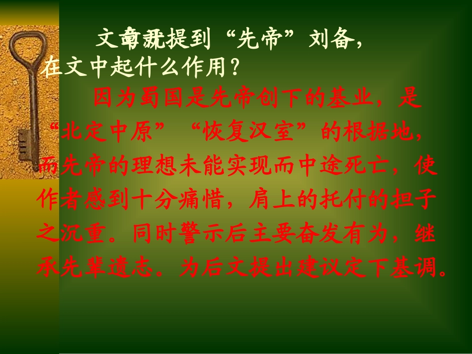 《出师表》第二课时_第3页