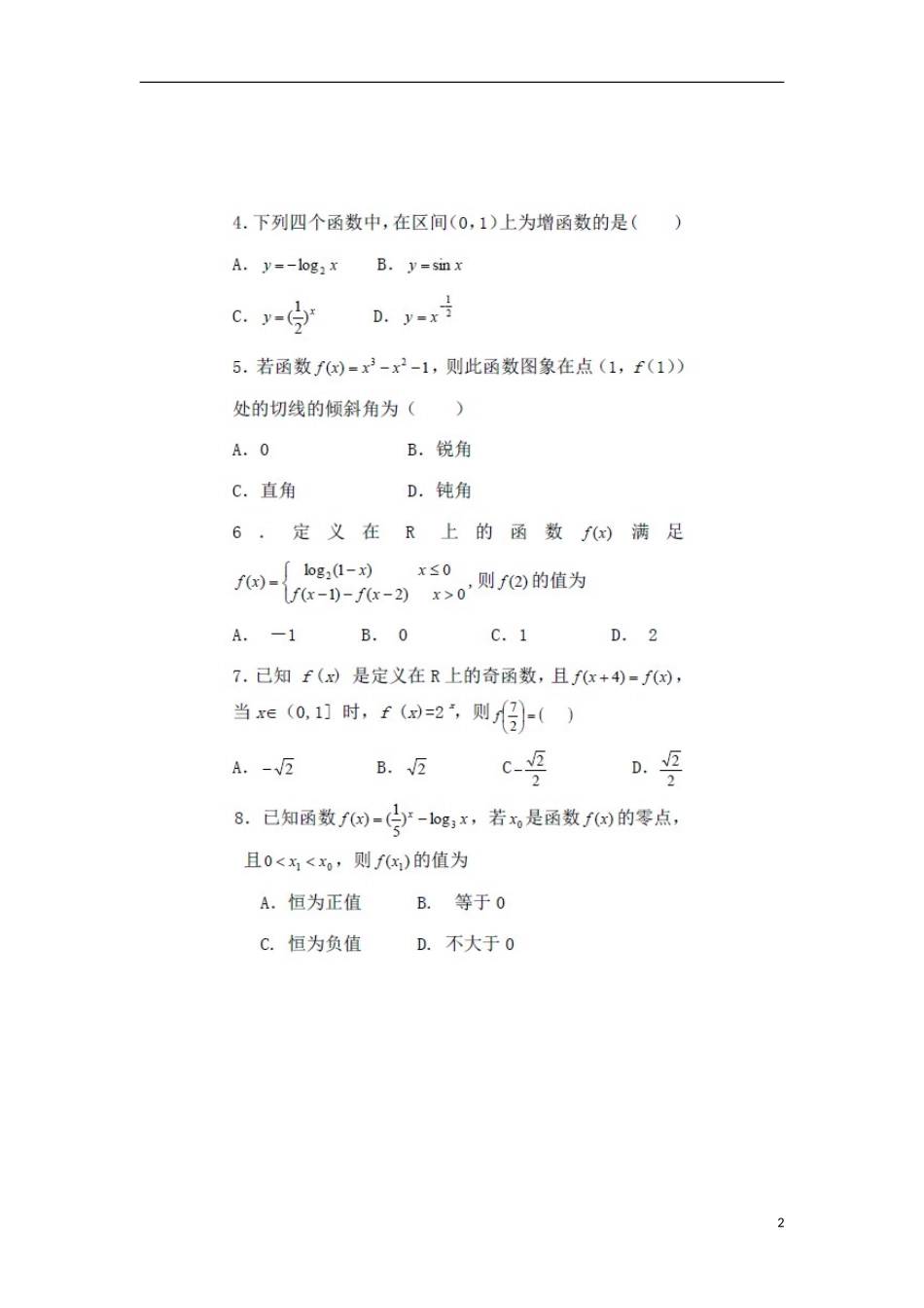 陕西省扶风县2012届高三数学上学期第二次月考试题(扫描版)-文-北师大版_第2页