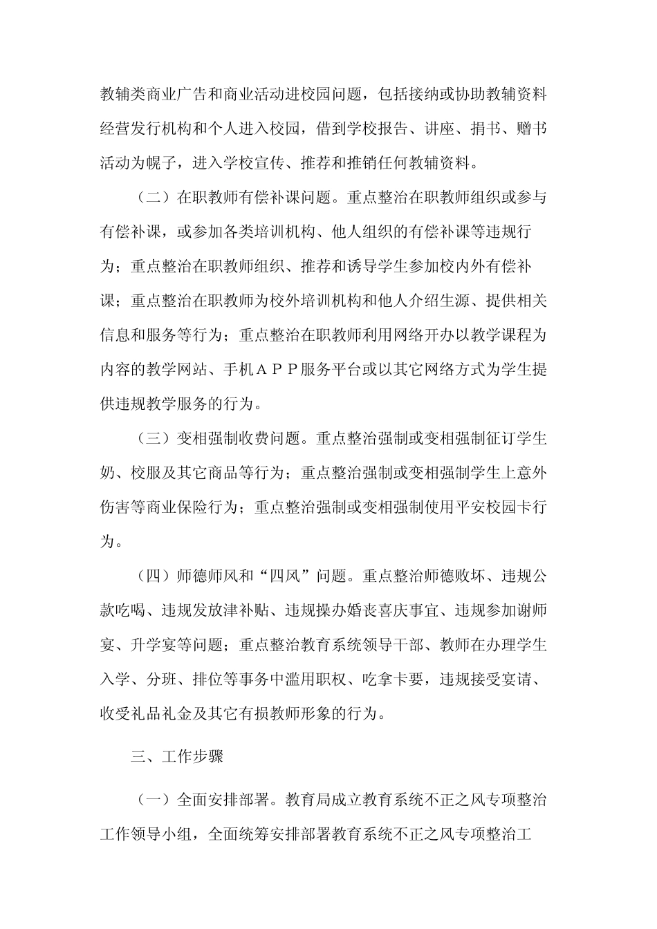 额敏县教育系统不正之风和作风问题专项整治工作方案 _第2页