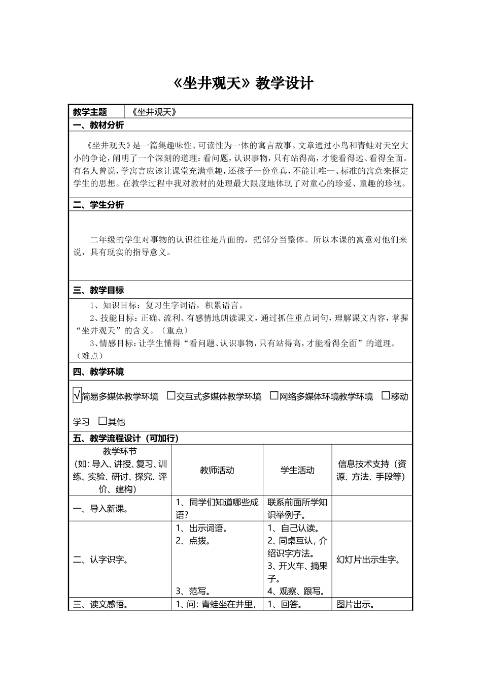 坐井观天教案_第1页