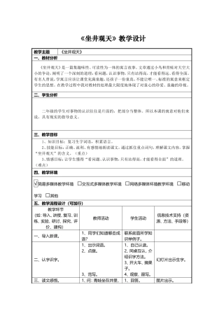 坐井观天教案