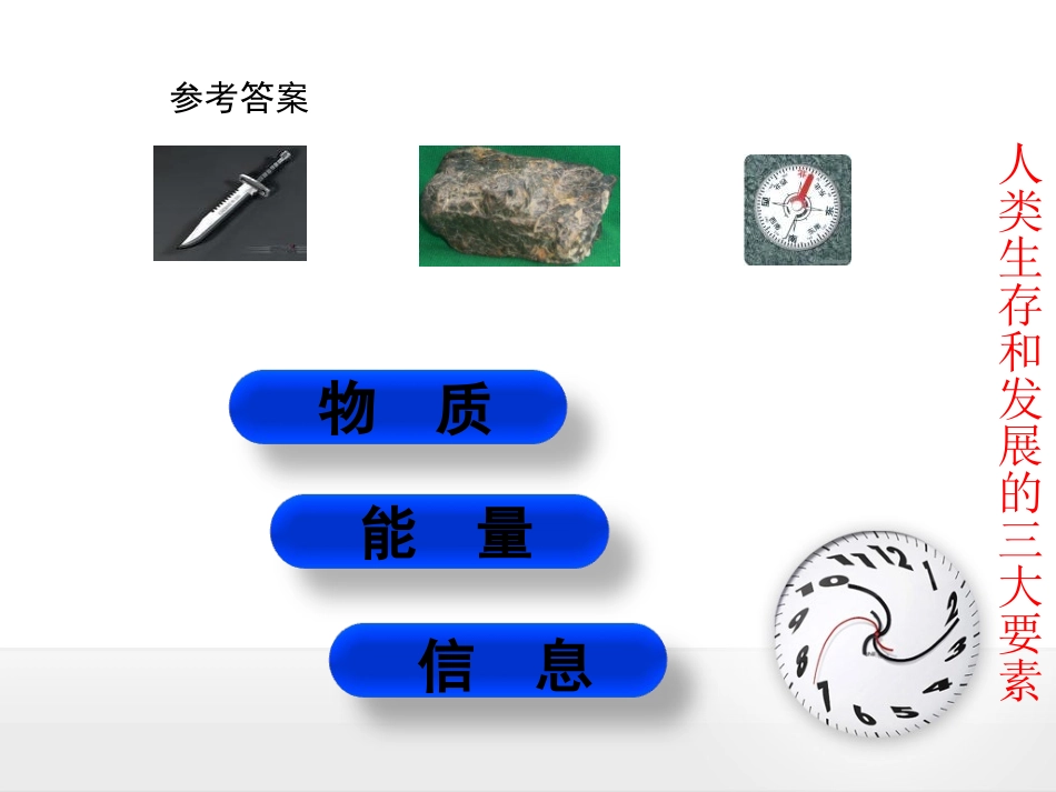 信息及其特征_第3页