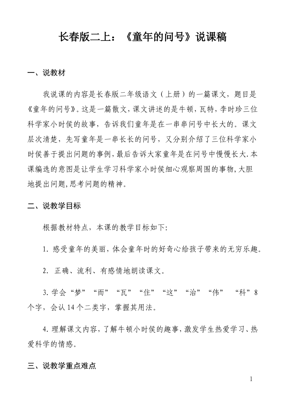 童年的问号说课稿_第1页