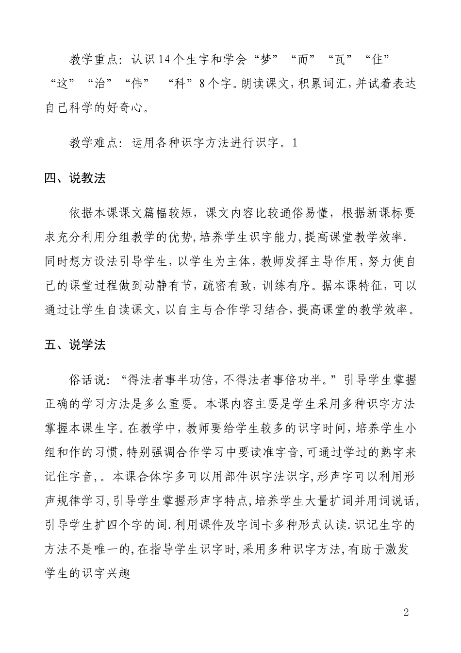 童年的问号说课稿_第2页