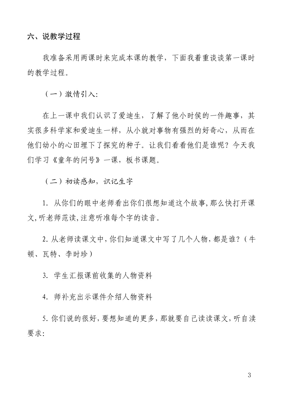 童年的问号说课稿_第3页