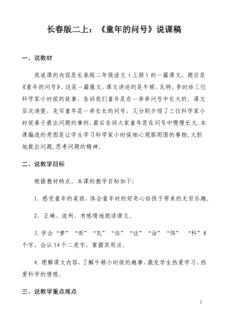 童年的问号说课稿