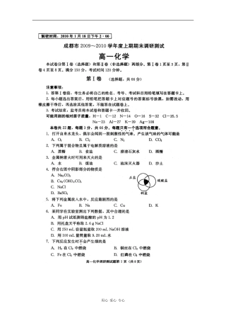 四川省成都市09-10学年高一化学上学期期末调研(扫描版)-人教版