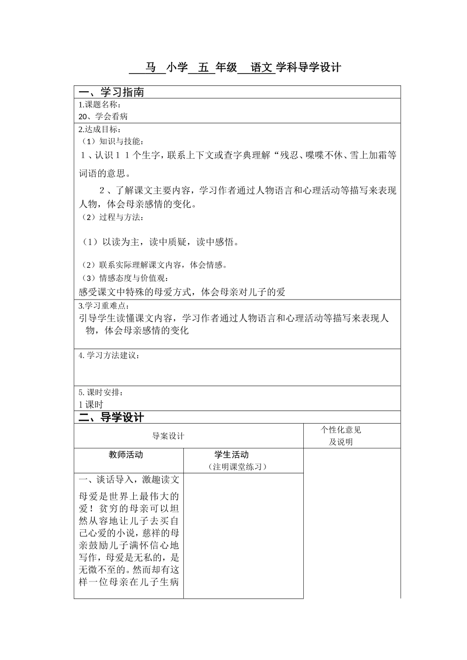 20、学会看病_第1页