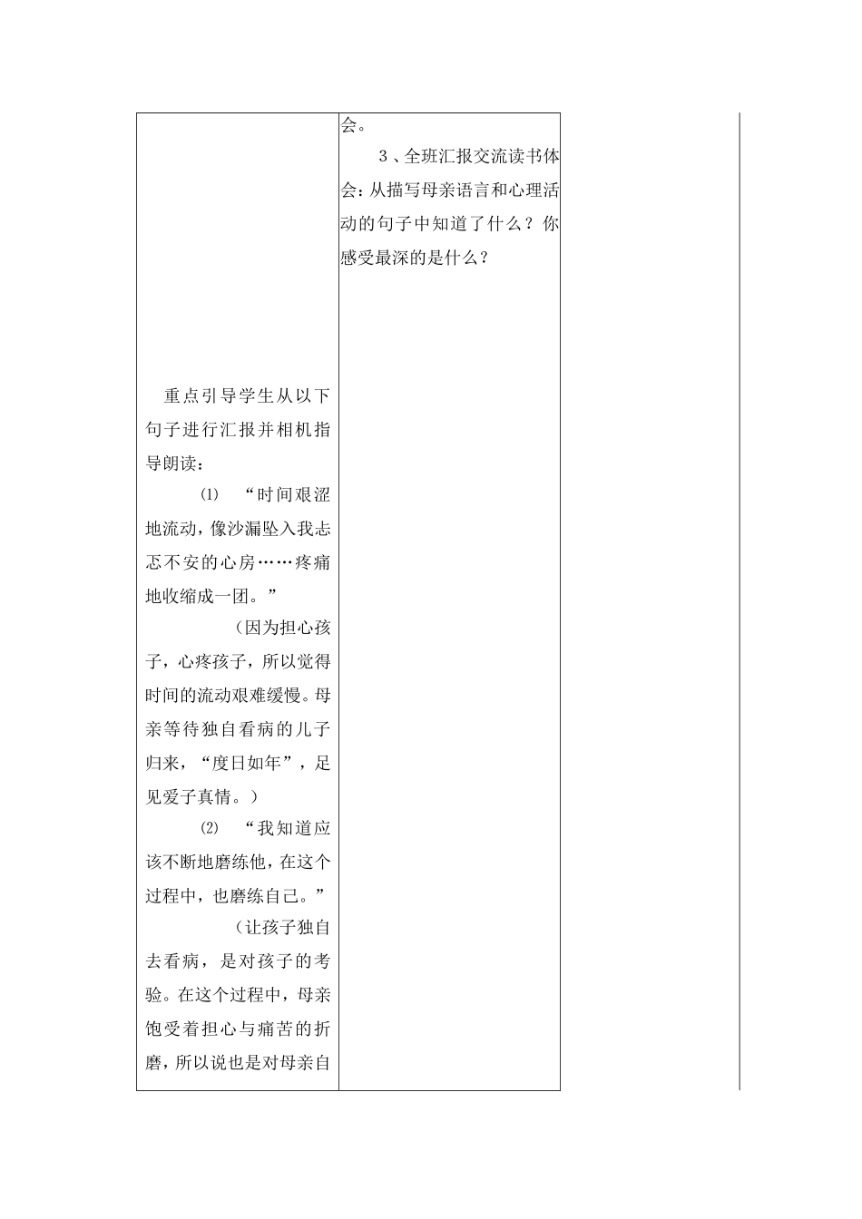 20、学会看病_第3页