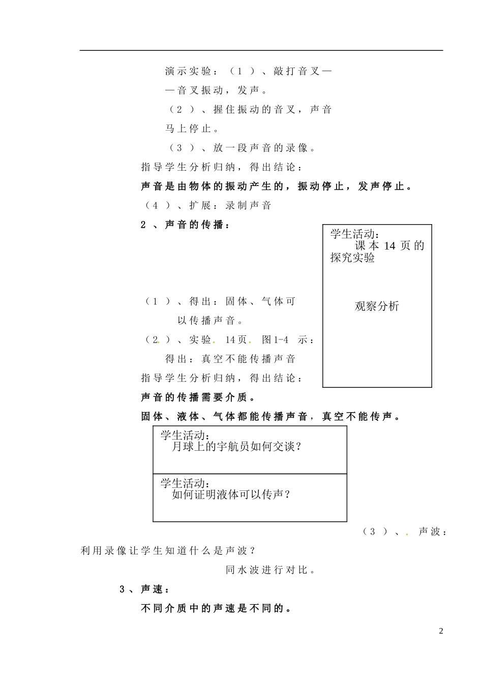 安徽省阜阳九中九年级物理全册《声音的产生和传播》教案-新人教版_第2页