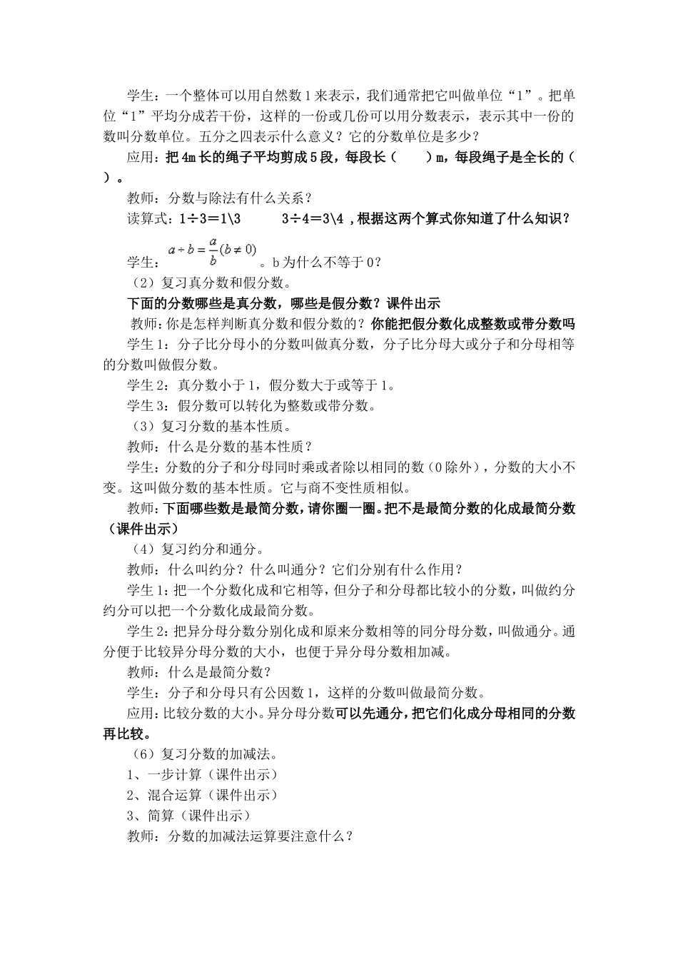 小学数学人教2011课标版一年级分数的意义和性质及分数的加减法复习课_第2页
