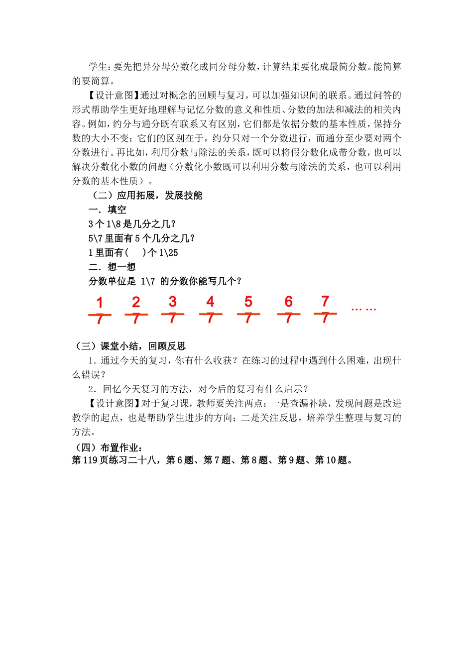 小学数学人教2011课标版一年级分数的意义和性质及分数的加减法复习课_第3页