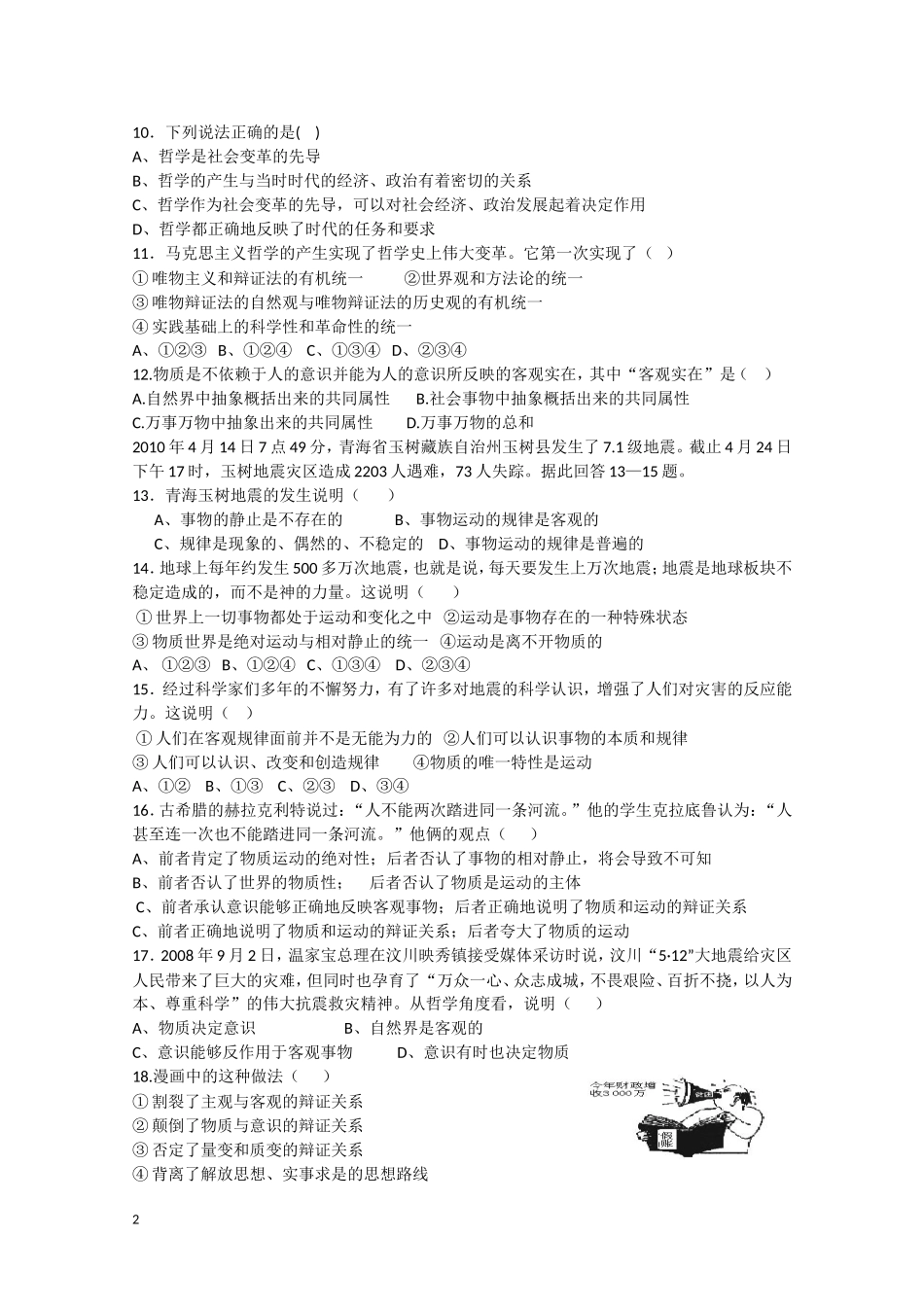 安徽省泗县2011―2012高二政治上学期期中测试试题新人教版_第2页