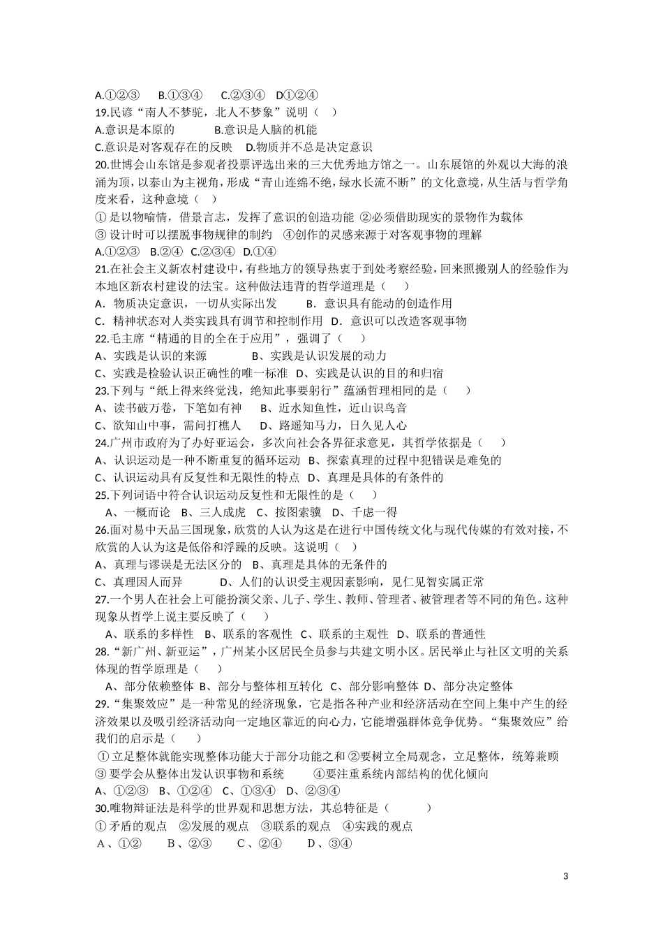 安徽省泗县2011―2012高二政治上学期期中测试试题新人教版_第3页