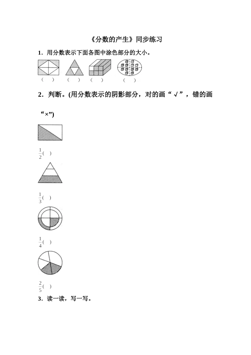 《分数的产生》同步练习4_第1页