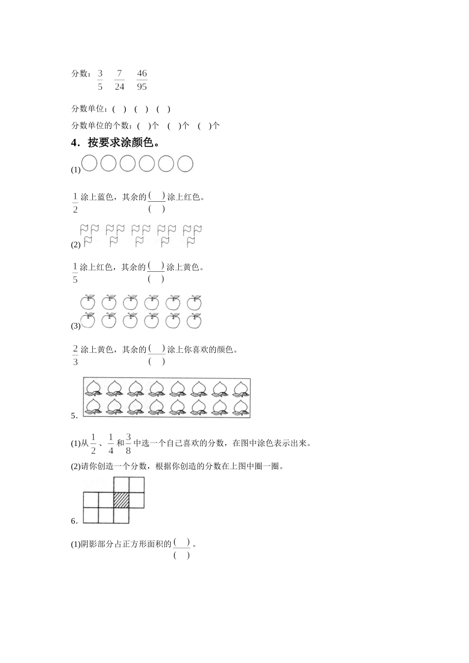 《分数的产生》同步练习4_第2页