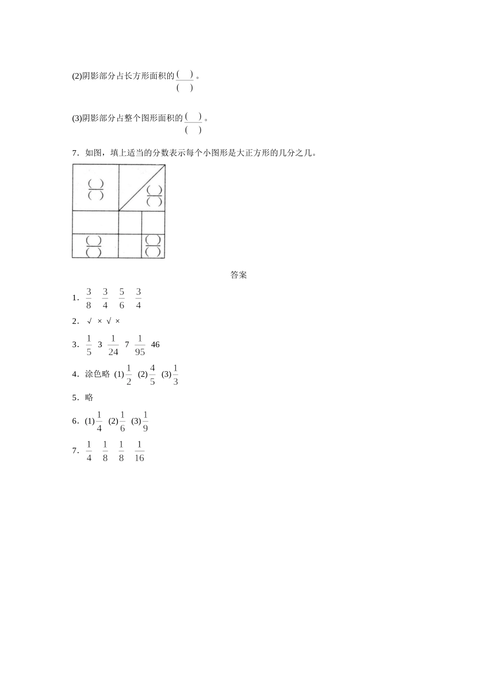 《分数的产生》同步练习4_第3页