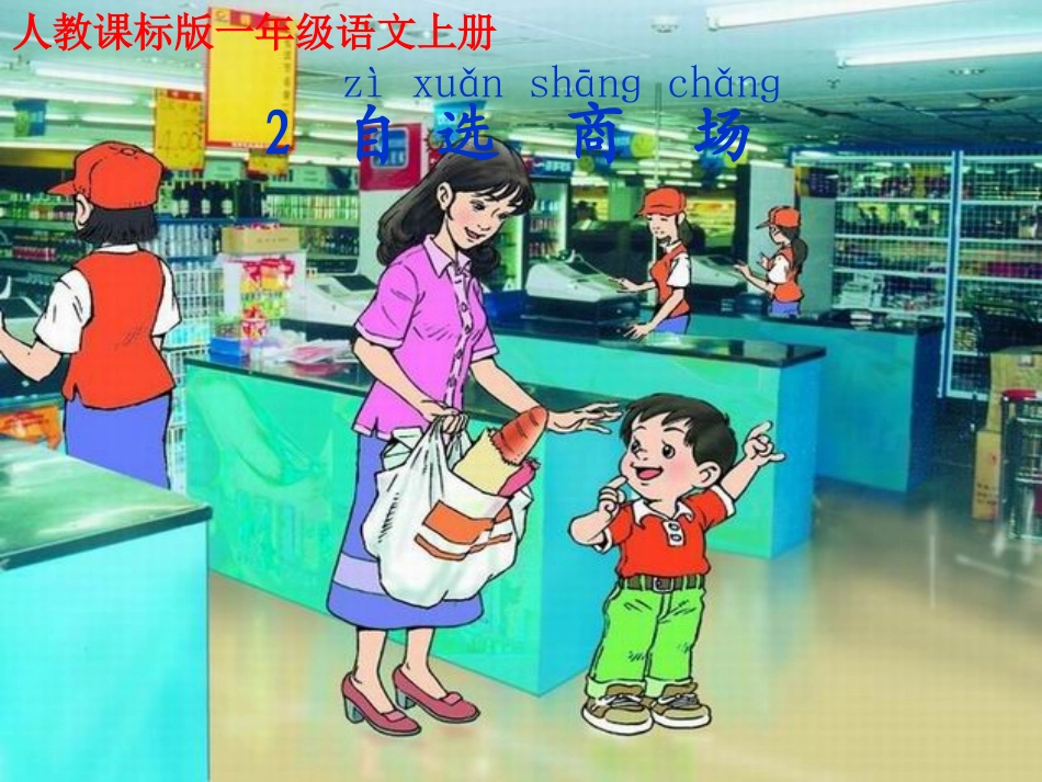 4.2自选商场2_第1页