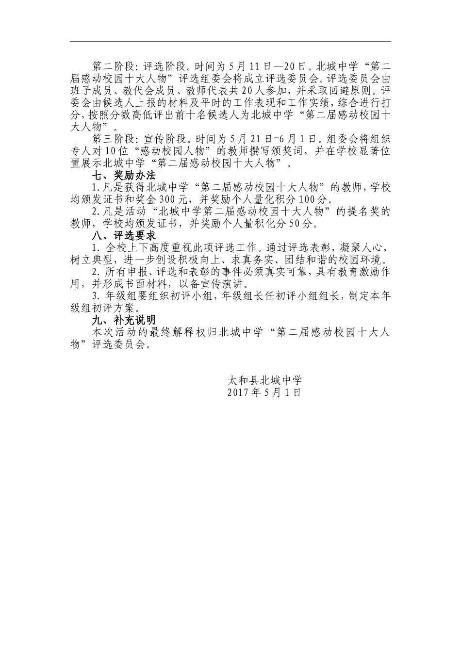 北城中学第二届感动校园十大人物评选方案_第2页